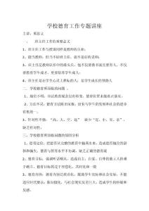 學(xué)校德育工作專題講座
