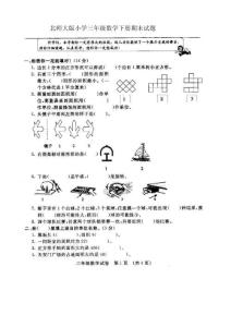 【精编】北师大版三年级数学下册期末试题2