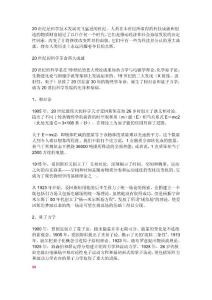 20世紀(jì)是科學(xué)技術(shù)發(fā)展突飛猛進(jìn)的世紀(jì)