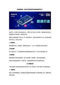 機構、學校如何運用短視頻打造自身平臺