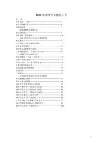 2010年中考作文辅导大全