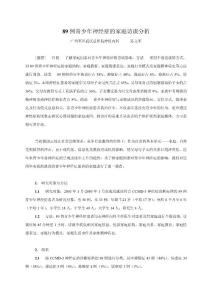 青少年神經癥的家庭因素探討修改7.18