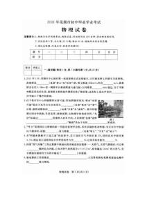 2011安徽芜湖中考物理试题及参考答案