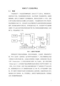 尿素生产工艺及技术特点