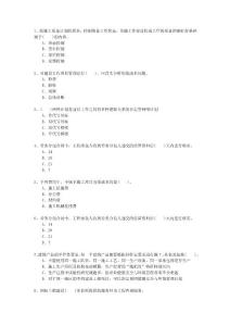 2014二級新疆維吾爾自治區建造師考試施工管理理論考試試題及答案