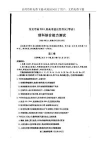 四川南充2011高考适应性考试（零诊）--理综（扫描版）