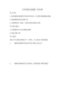 人教版八年級上冊地理導學案設計：3.3水資源(無答案）