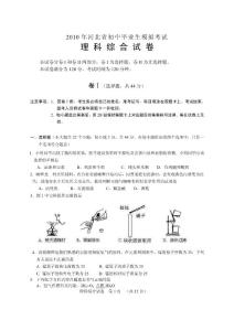 2010河北省中考理综模拟试题