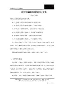 單店銷售額的提高