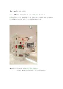 43款時尚地臺做法