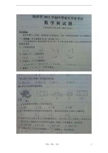 海南省2011年中考数学真题试卷（扫描版无答案）人教新课标版