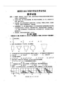 广东省深圳市2011年中考数学真题试卷（无答案，清晰扫描版）