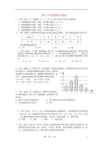 2011中考数学真题试卷 统计精选（无答案）