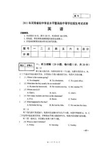 河南省2011年中考英语试题及答案高清版