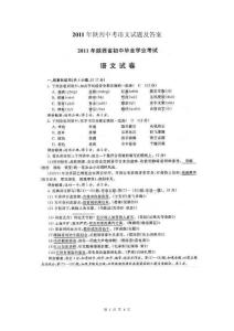 2011年陕西省中考语文试题及答案