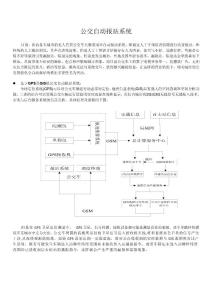 公交自動報站及信息發(fā)布系統(tǒng)