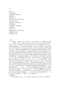 天地會研究資料