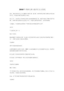 2011政治大綱分析