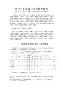 唐代水利建設與制度概況淺探