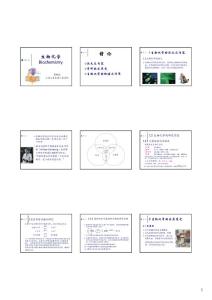 生物化学ppt_中学教育-中考