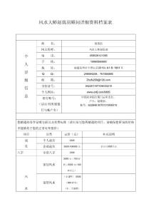 风水大师赵凰羽风水顾问详细资料