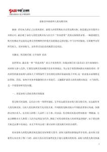 论拍卖中的承租人优先购买权