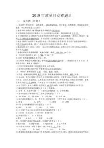 質(zhì)量月競(jìng)賽題庫