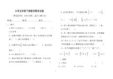 小学五年级数学期末试卷