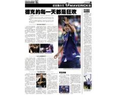 篮球先锋报 2011年06月28日刊（下）