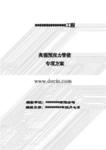 房屋建筑工程樁基施工方案