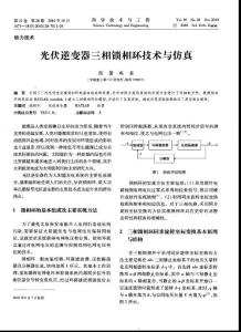 光伏逆变器三相锁相环技术与仿真