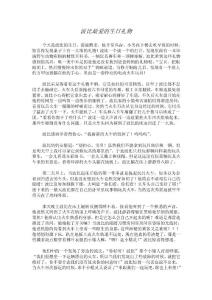 【童話故事】波比的生日禮物