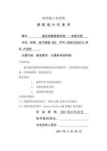 系統設計超市系統設計
