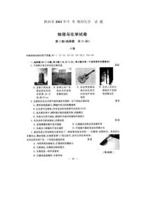 陕西省2011 年中考物理化学试题