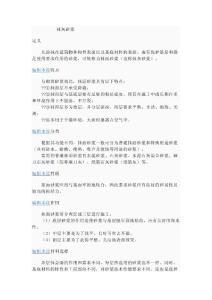 造價(jià)專(zhuān)業(yè)常識(shí)