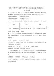 鄂州市2011年中考历史试题及答案