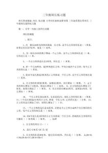 三年级周长练习题