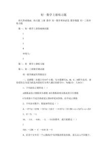 初一数学上册练习题