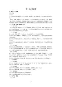 高中语文说课稿