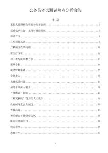 公務(wù)員考試面試熱點分析錦集
