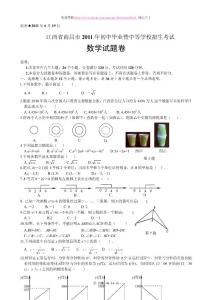 江西省南昌市2011年中考数学试题及答案word版