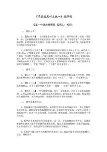 高中政治说课稿