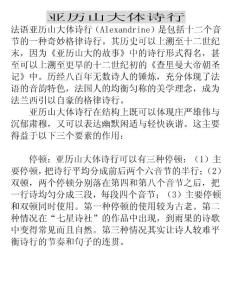 亞歷山大體詩行