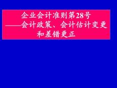 企业会计准则之收入会计政策PPT