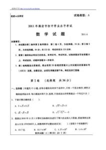 2011年山东省潍坊市中考试题（数学）扫描版