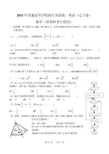 2011年辽宁理科数学高考题及答案