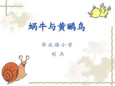 小学音乐PPT课件2009103117511847432