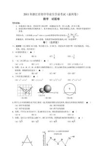 【精品文档】2011年浙江省嘉兴市中考数学试题(word有答案)（整理）