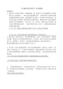 《與誠信結(jié)伴同行》導學提綱