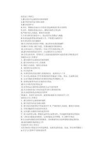 收货部收货部工作职责